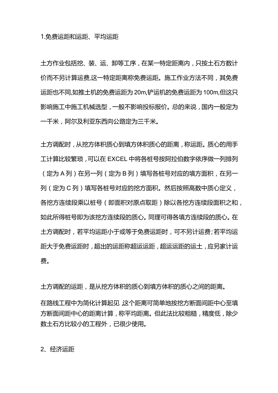 公路工程土方调配计算全套.docx_第3页