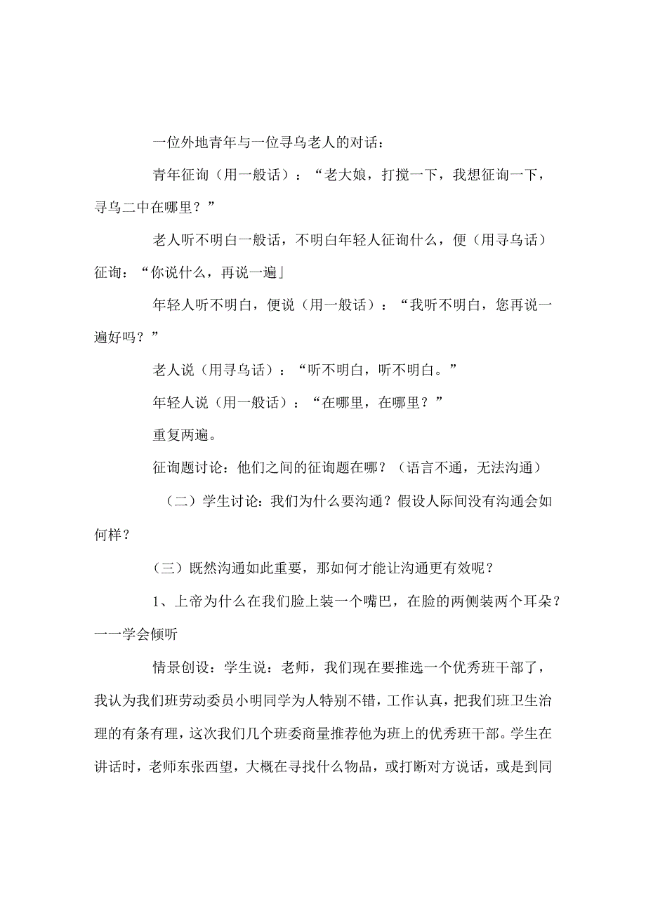 【精选】《沟通从心开始》主题班会策划书.docx_第2页