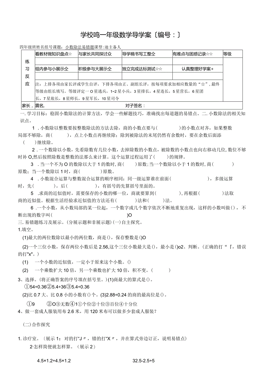 小数除法易错题.docx_第1页