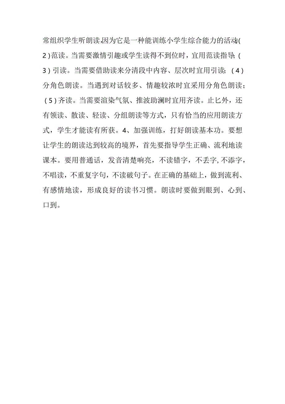 如何指导小学生进行朗读分析研究论文.docx_第3页