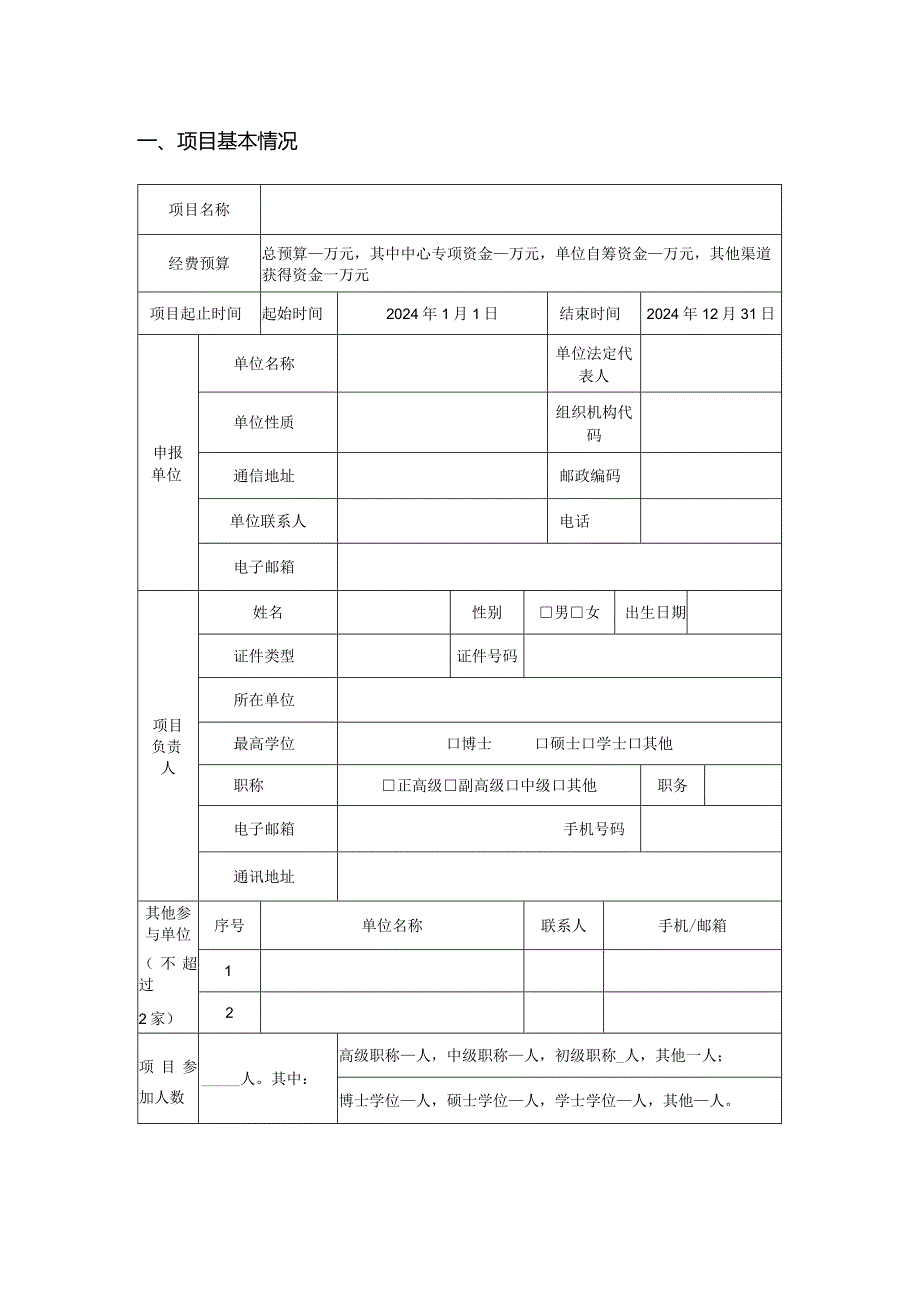 非金属材料创新中心小额基金项目SFP预申报书.docx_第3页