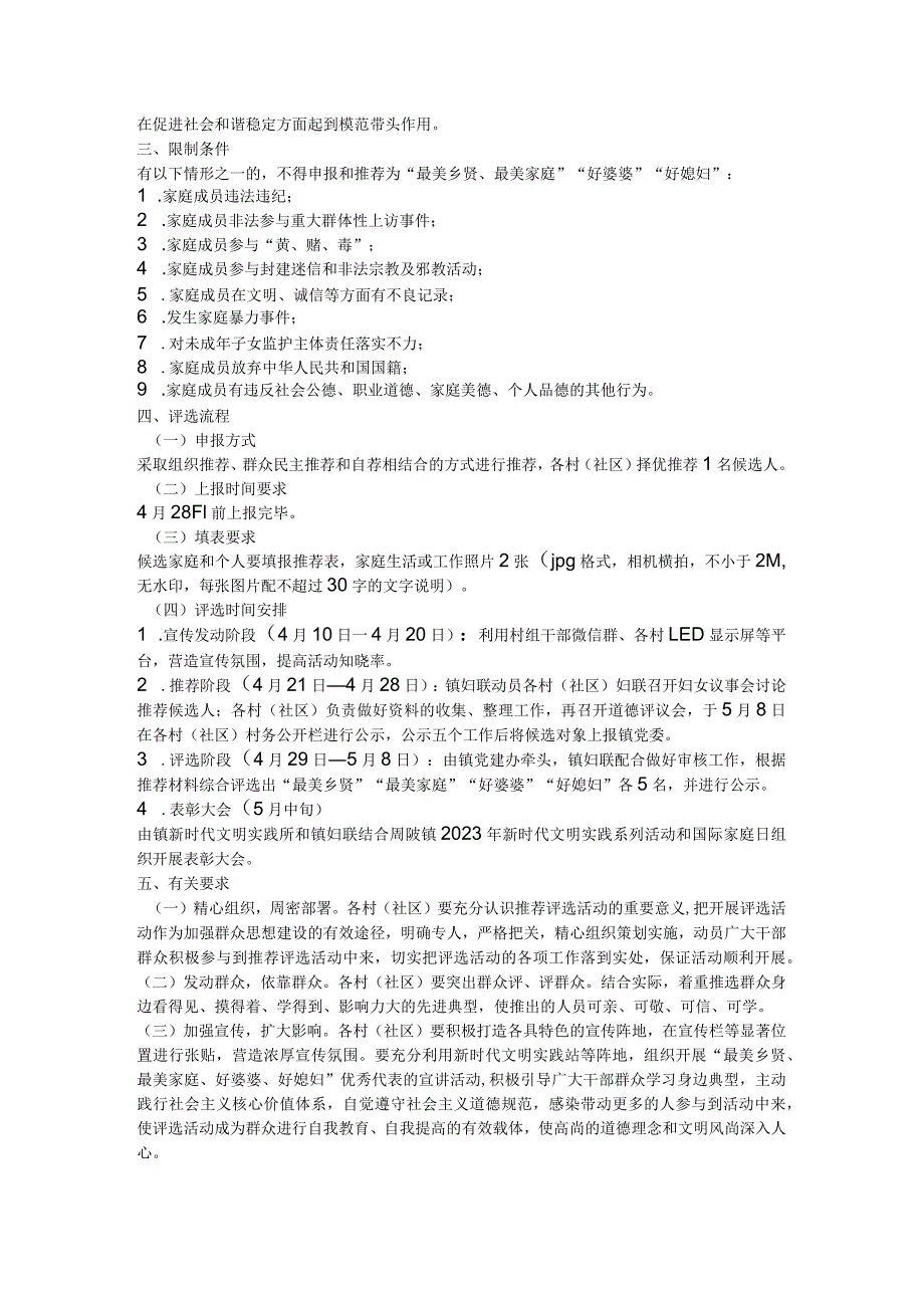 2023年度“最美乡贤、最美家庭、好婆婆、好媳妇”评选活动方案.docx_第2页