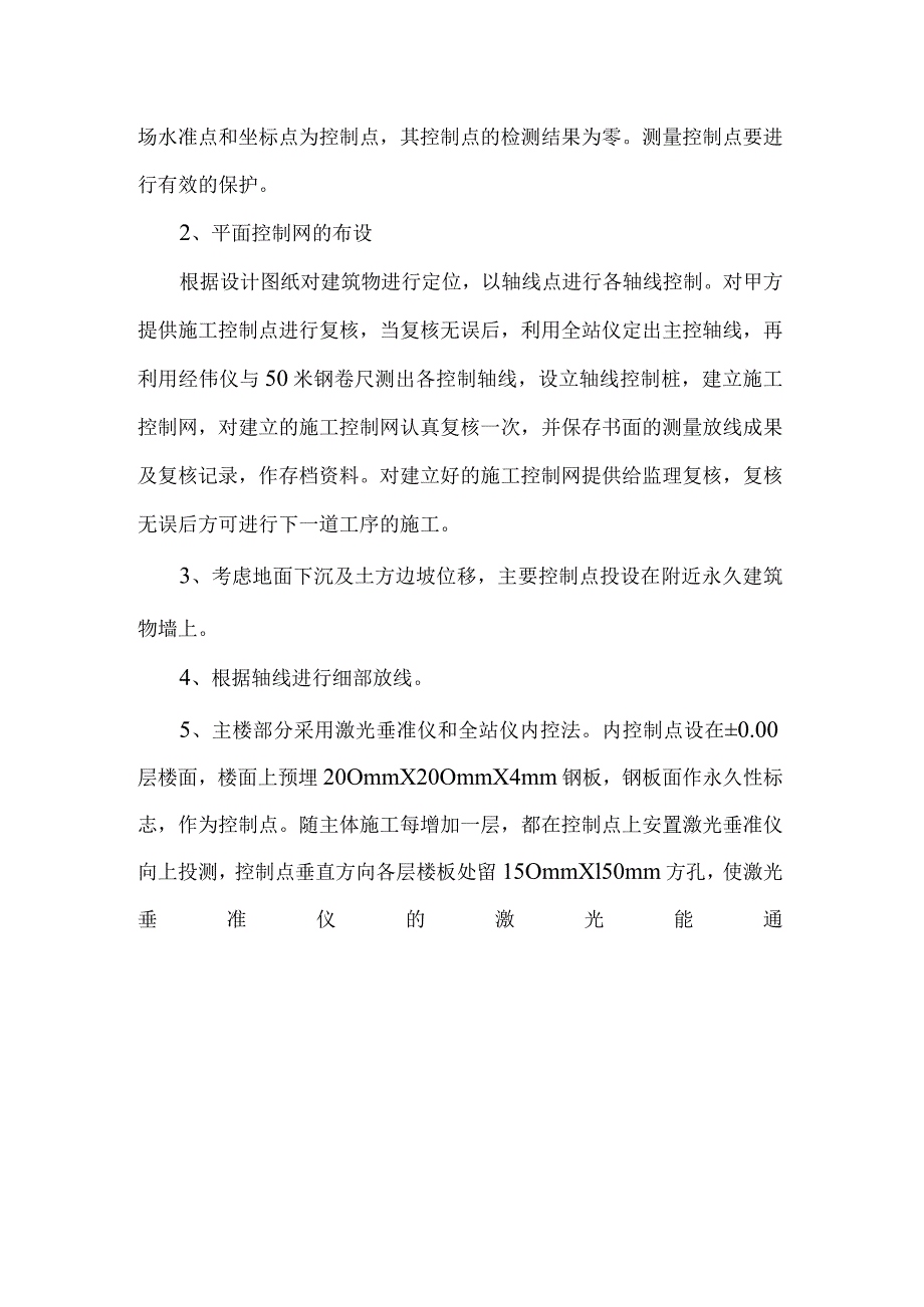 老年养护楼工程测量放线施工方案及技术措施.docx_第3页