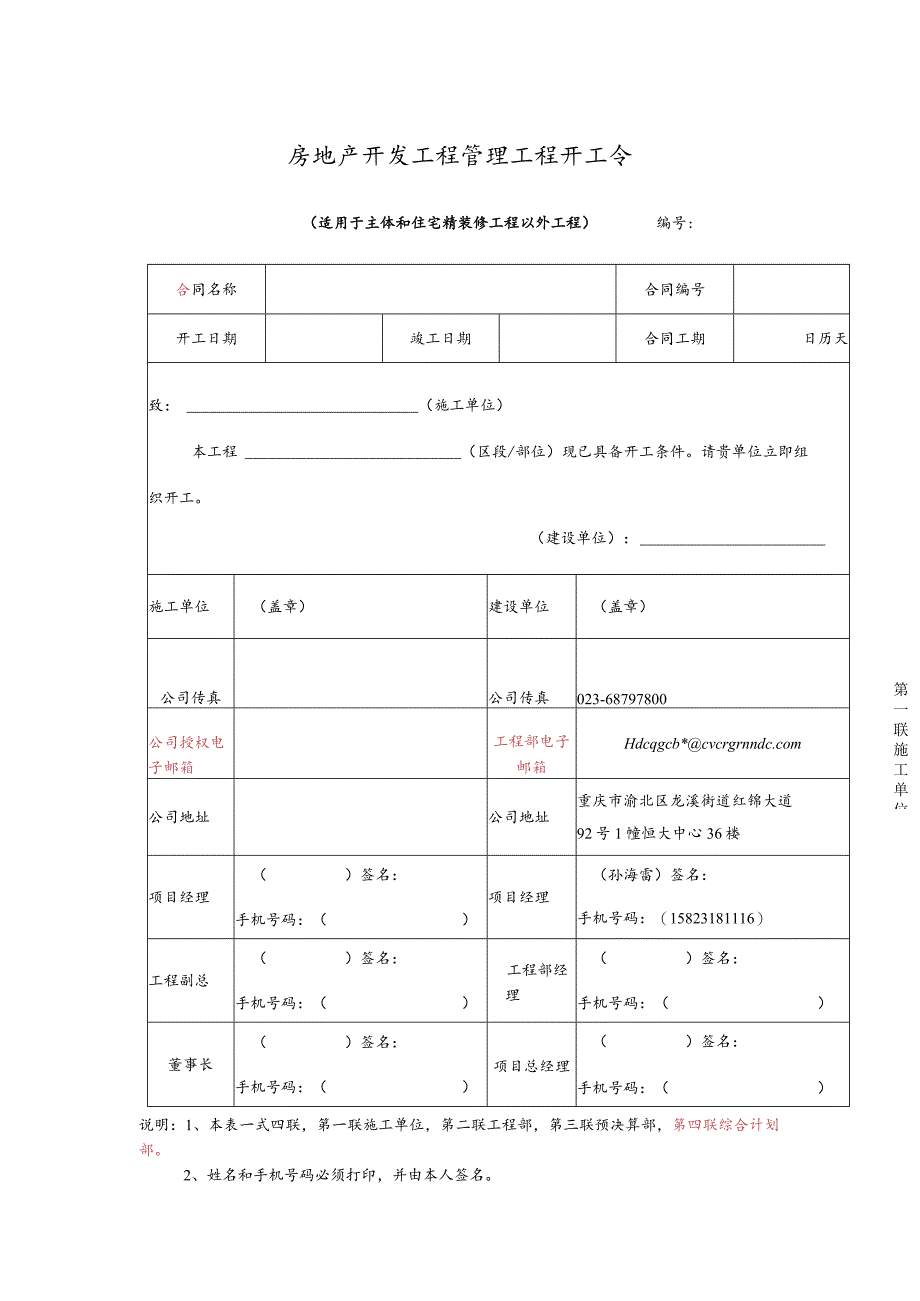 房地产开发工程管理工程开工令.docx_第1页