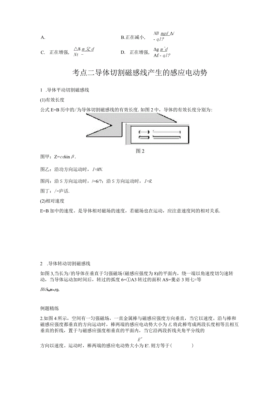 法拉第电磁感应定律、自感和涡流考点一法拉第电磁感应定律的理解及应用.docx_第2页