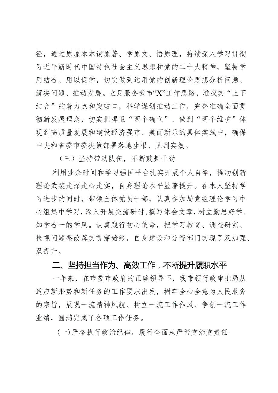 2023年个人述学述职述责述廉述法报告工作汇报长总结局2篇.docx_第2页