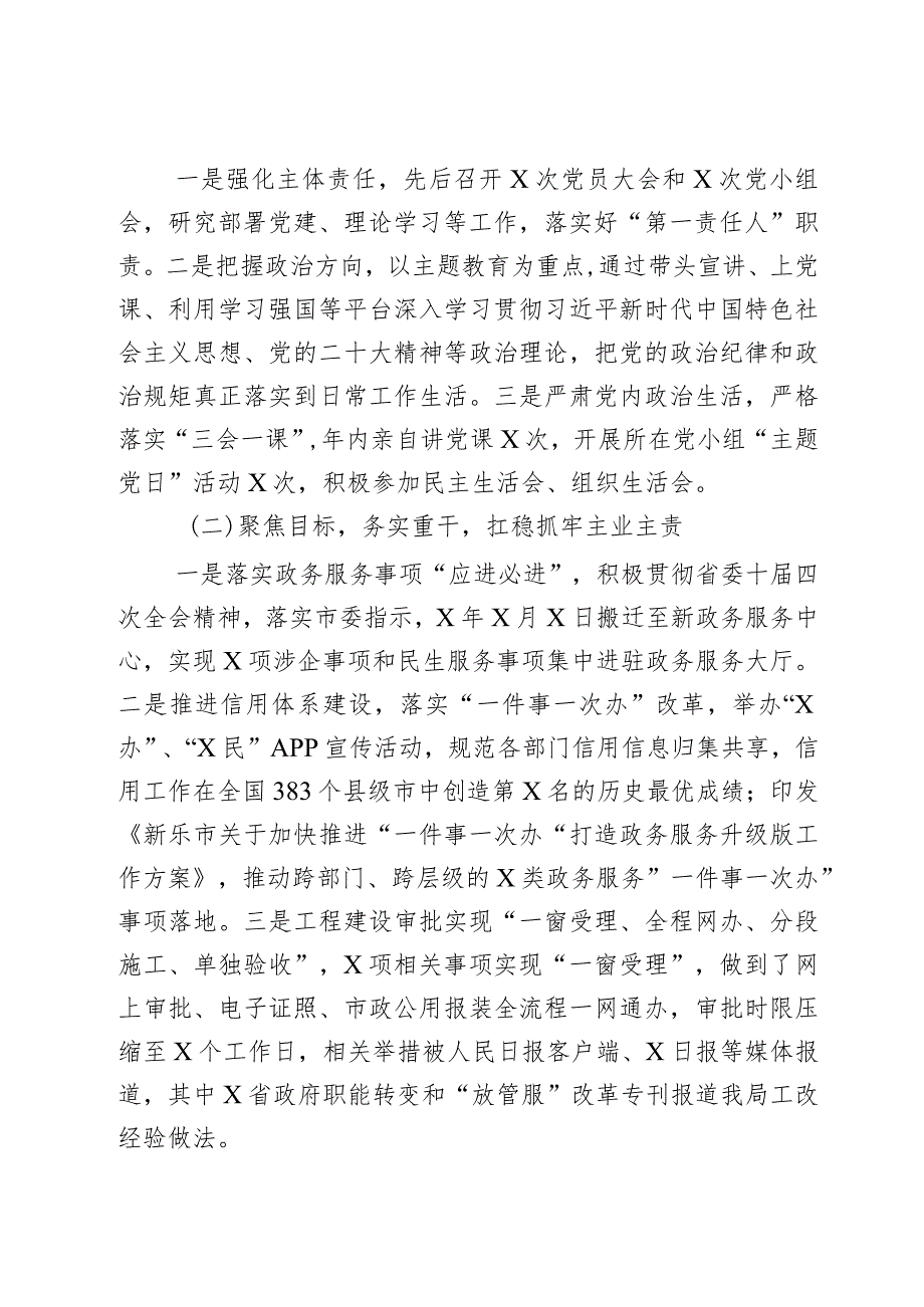 2023年个人述学述职述责述廉述法报告工作汇报长总结局2篇.docx_第3页