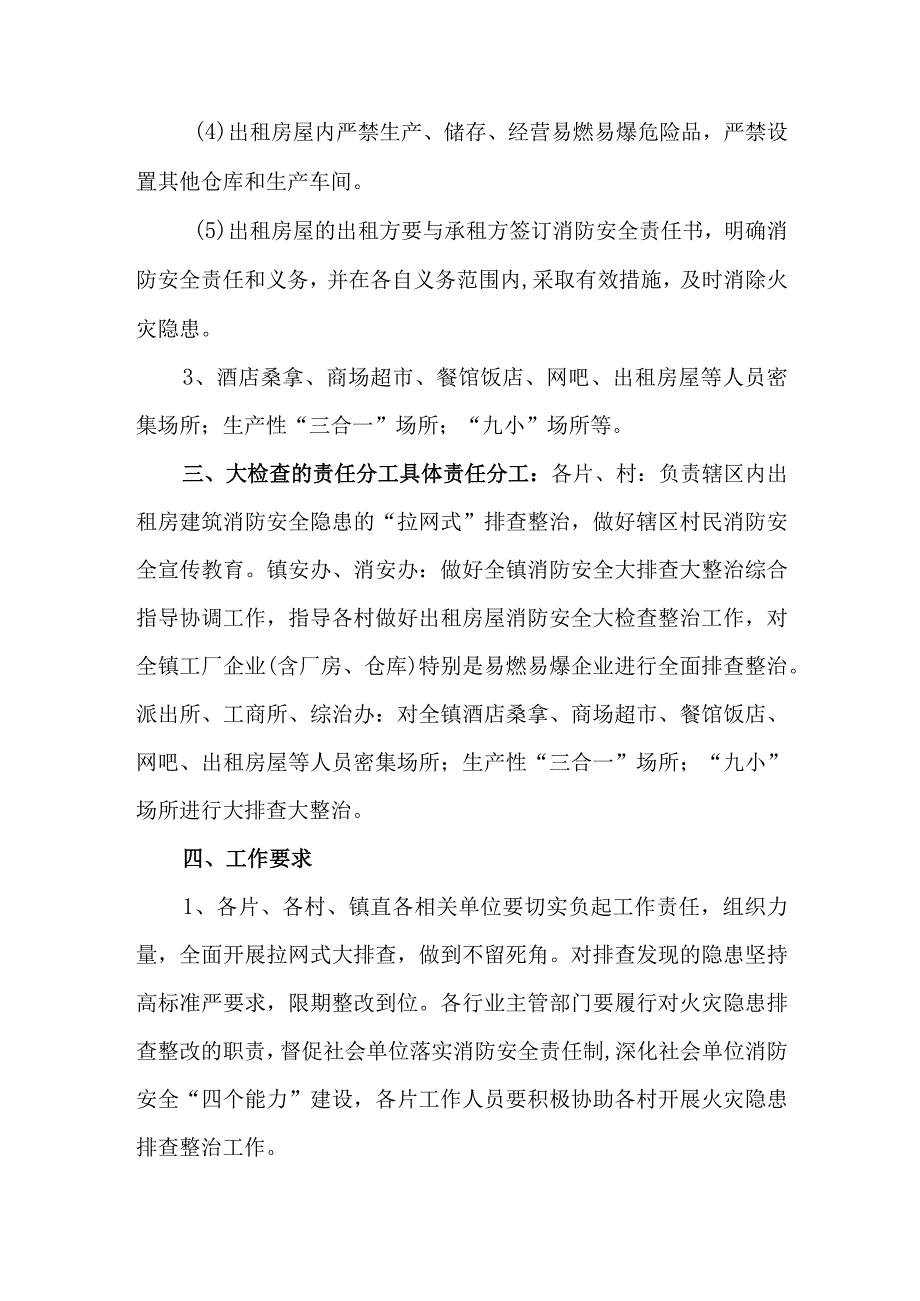 春节期间消防安全方案6.docx_第2页