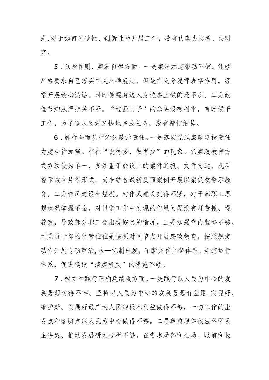 2024年度民主生活会树立和践行正确政绩观个人检视剖析发言提纲.docx_第3页