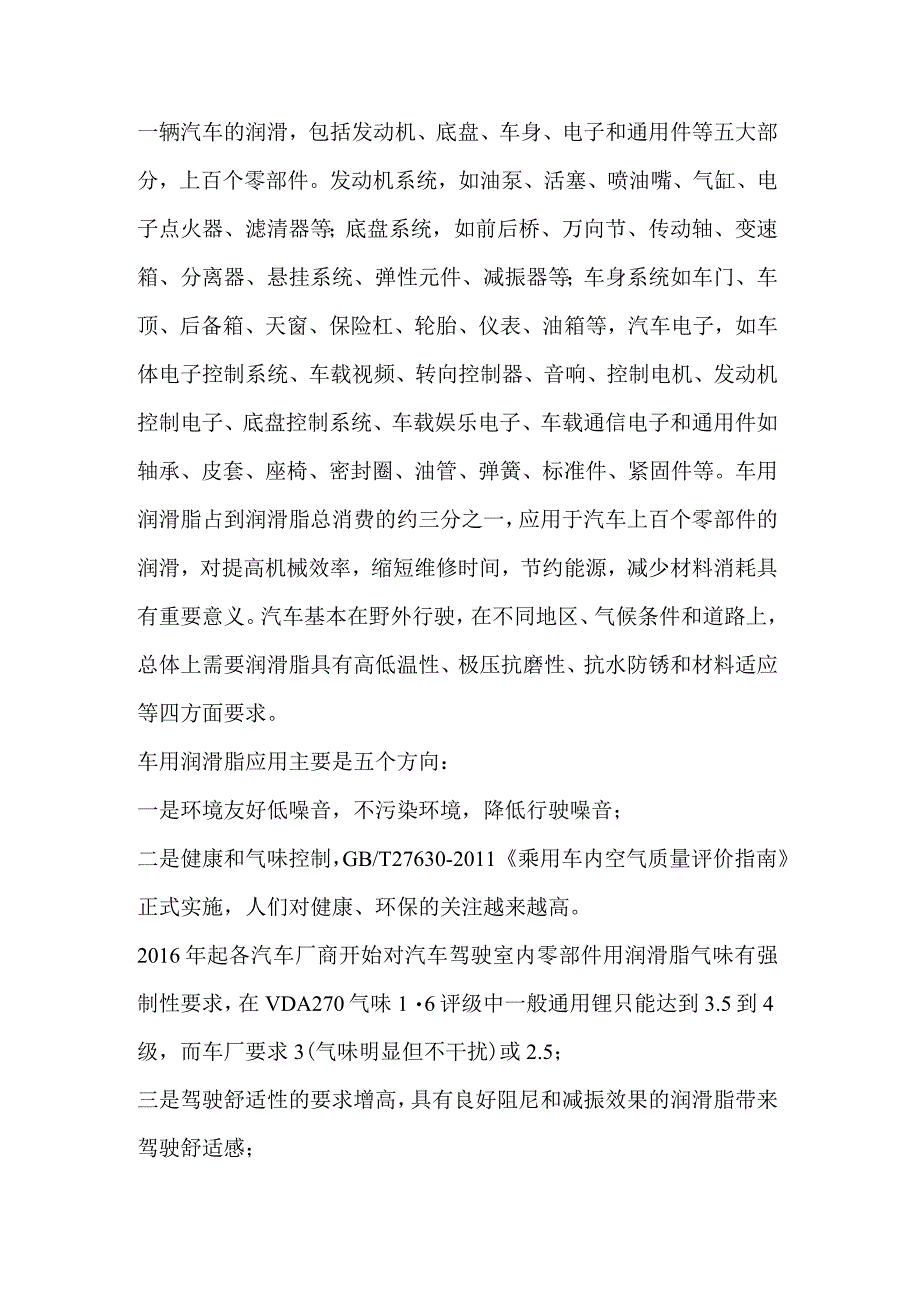 车用润滑脂的生产工艺与应用.docx_第1页