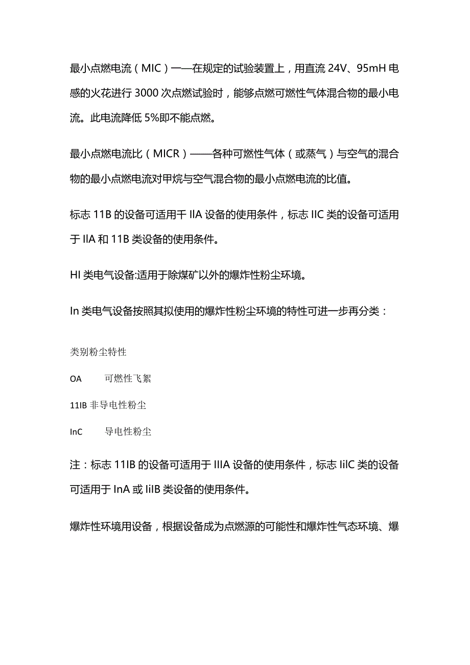 防爆电气设备分类与选型全套.docx_第2页