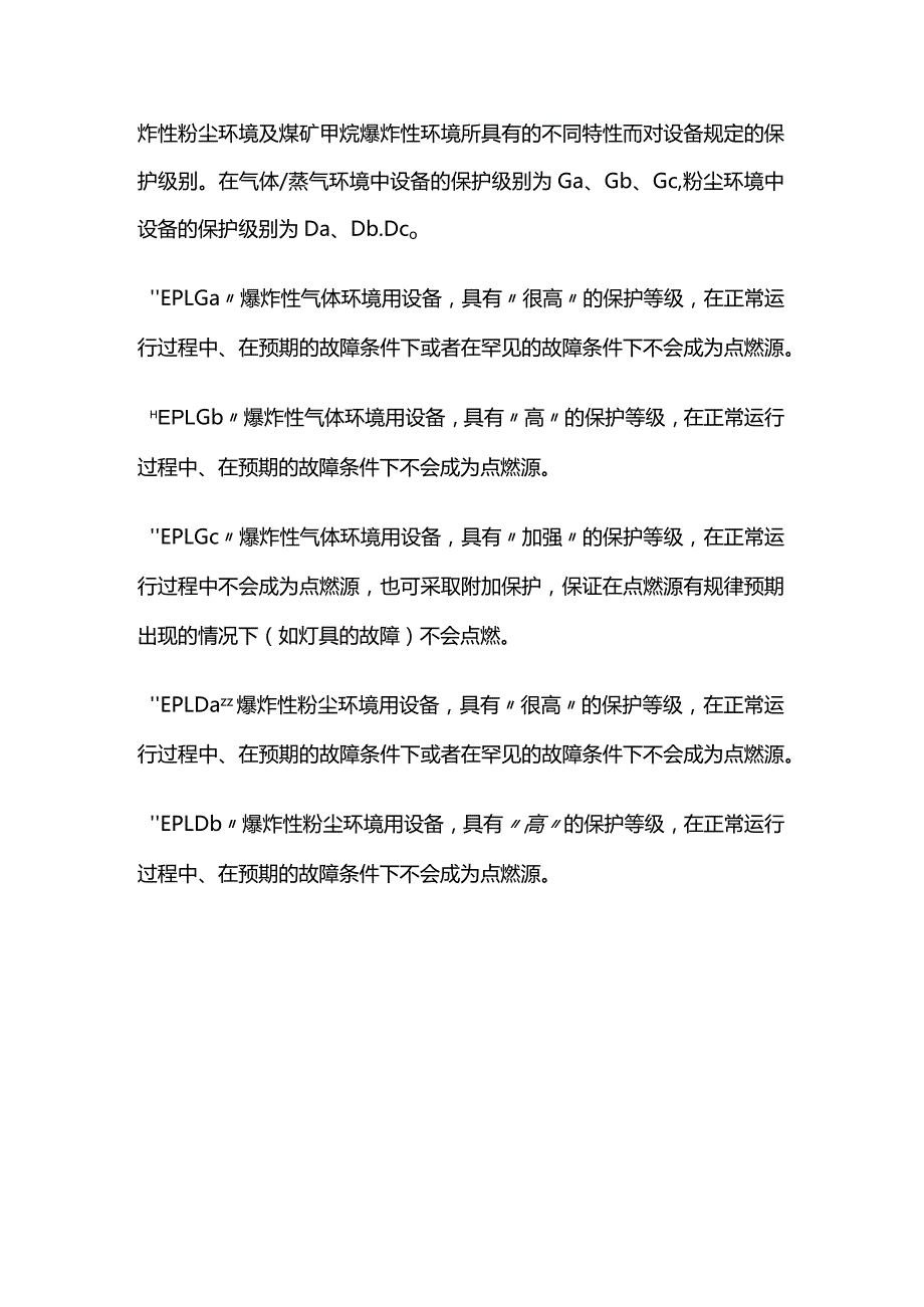 防爆电气设备分类与选型全套.docx_第3页