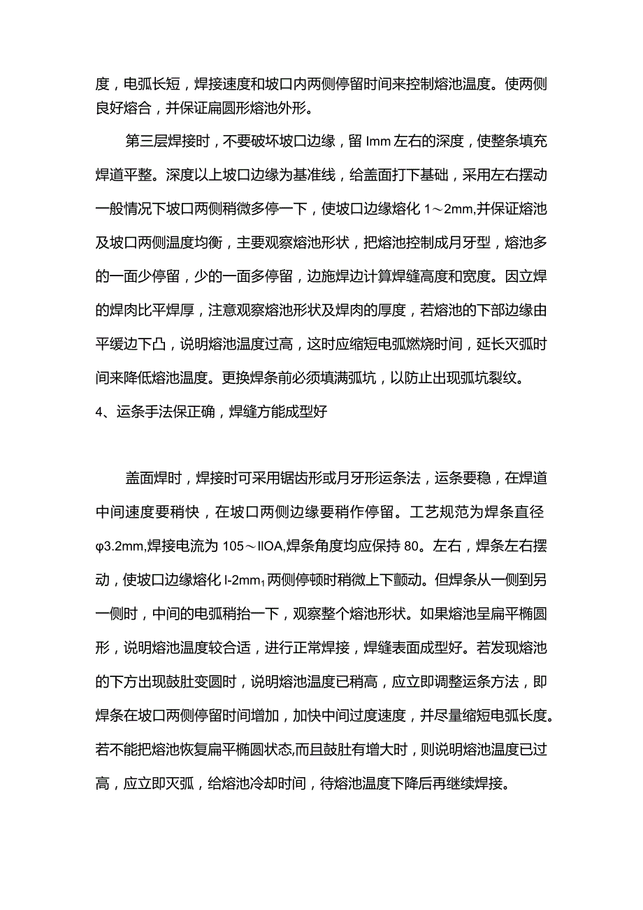 压力容器焊接技术诀窍.docx_第3页