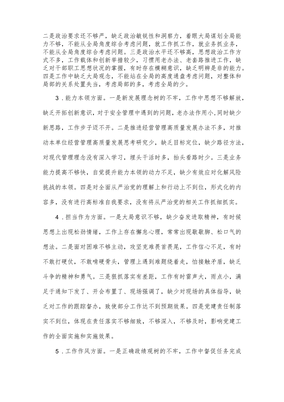 领导班子主题教育专题民主生活会个人发言提纲.docx_第2页