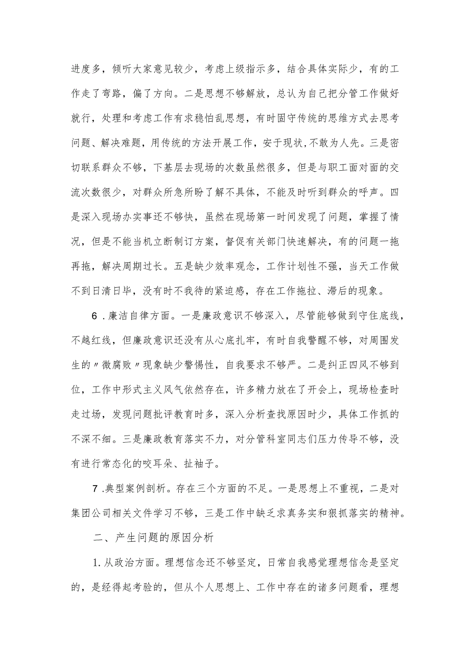 领导班子主题教育专题民主生活会个人发言提纲.docx_第3页