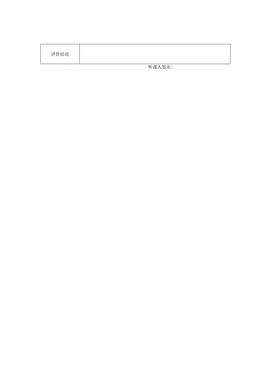 设备学院青年教师课堂教学竞赛评分表.docx_第2页