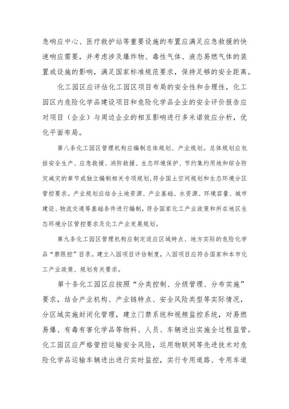 上海市化工园区建设标准和认定管理实施细则（试行）（征-全文及评分标准表.docx_第3页