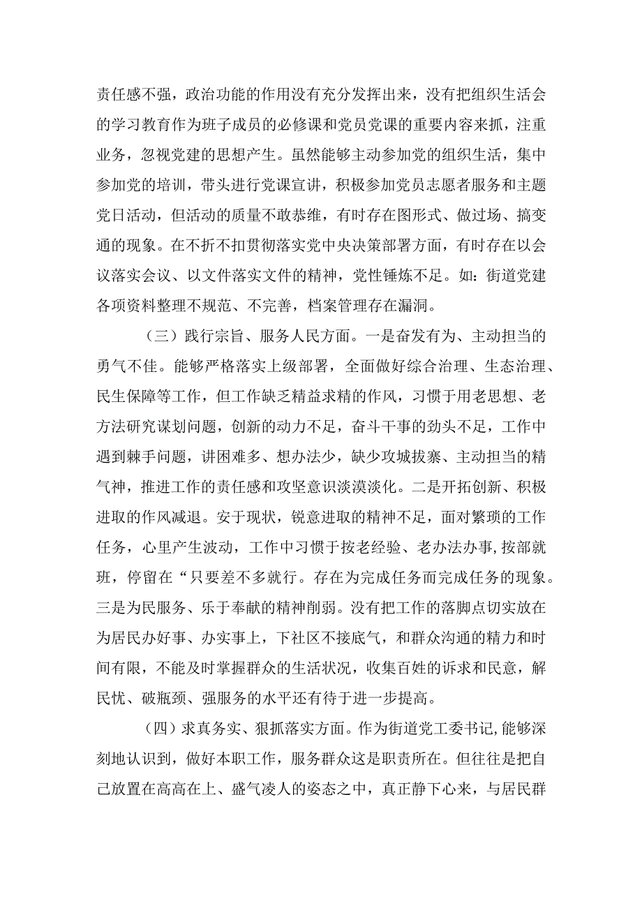 街道党工委书记主题教育专题民主生活会发言.docx_第2页