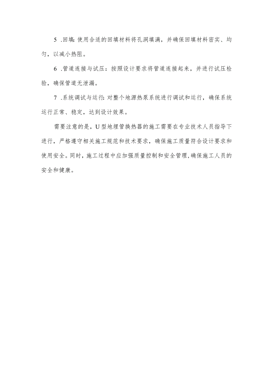 地源热泵系统u型地埋管换热器的选型要点及施工技术.docx_第2页