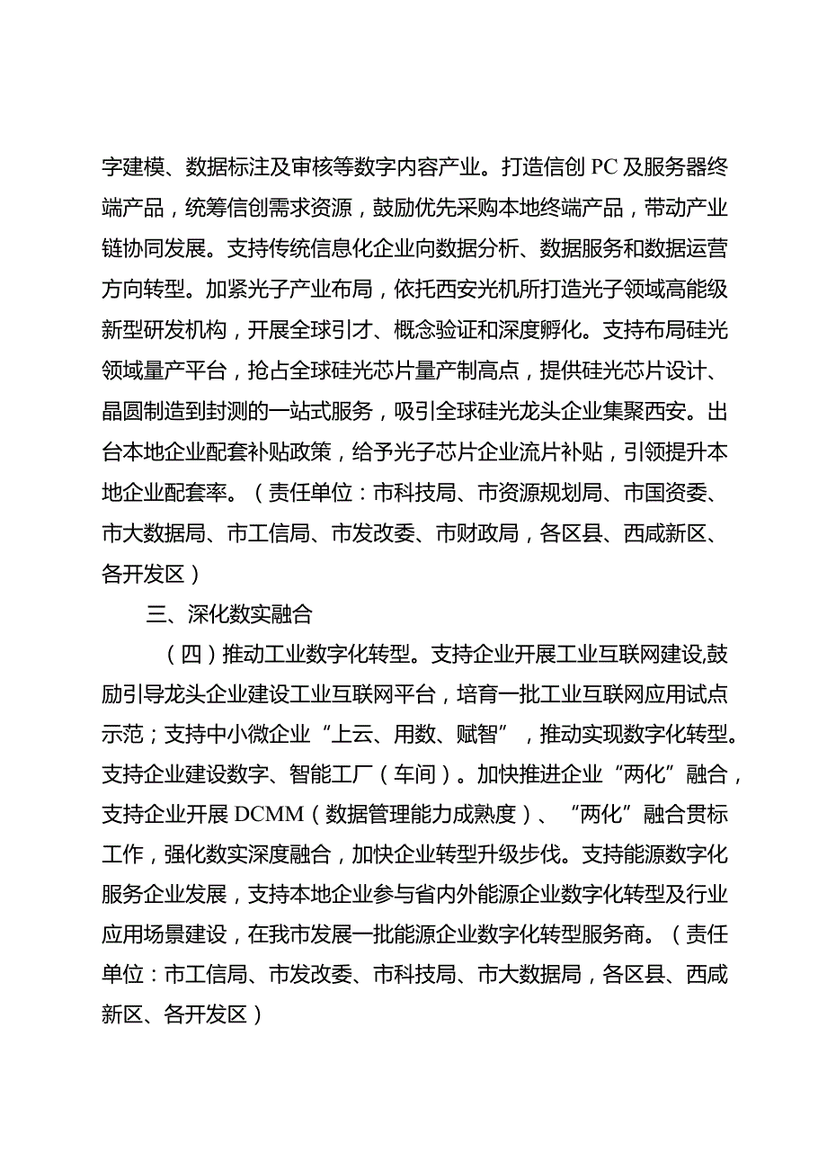 西安市推动数字经济高质量发展若干措施.docx_第3页