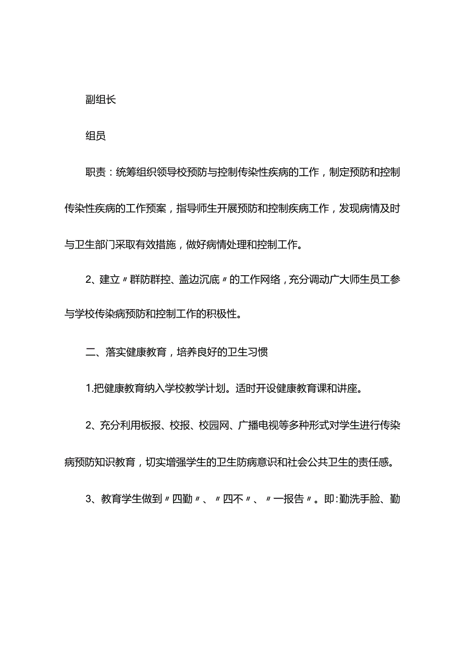 传染病应急处置预案（精选3篇）.docx_第2页