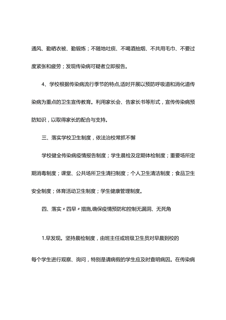 传染病应急处置预案（精选3篇）.docx_第3页