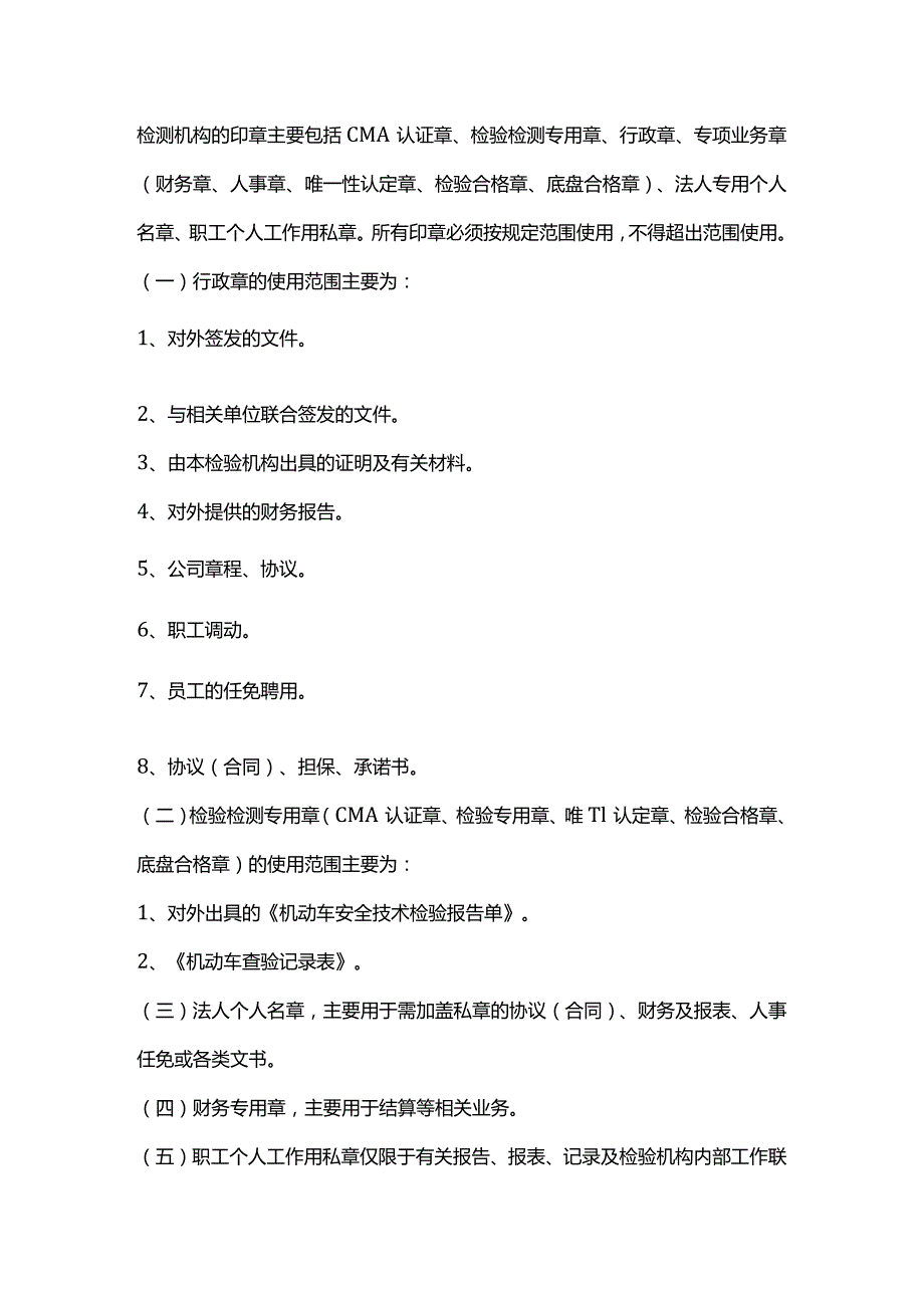 实验室印章印签管理程序全套.docx_第2页