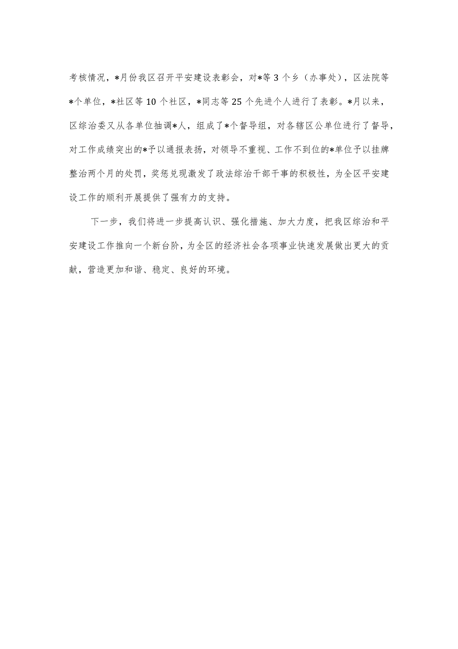 2024年度综治和平安建设工作汇报.docx_第3页