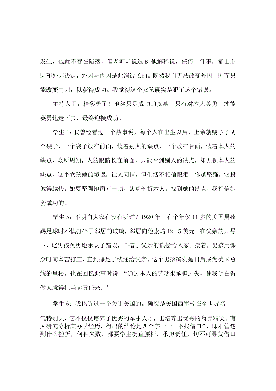 【精选】《履行我们的责任》主题班会纪实.docx_第3页