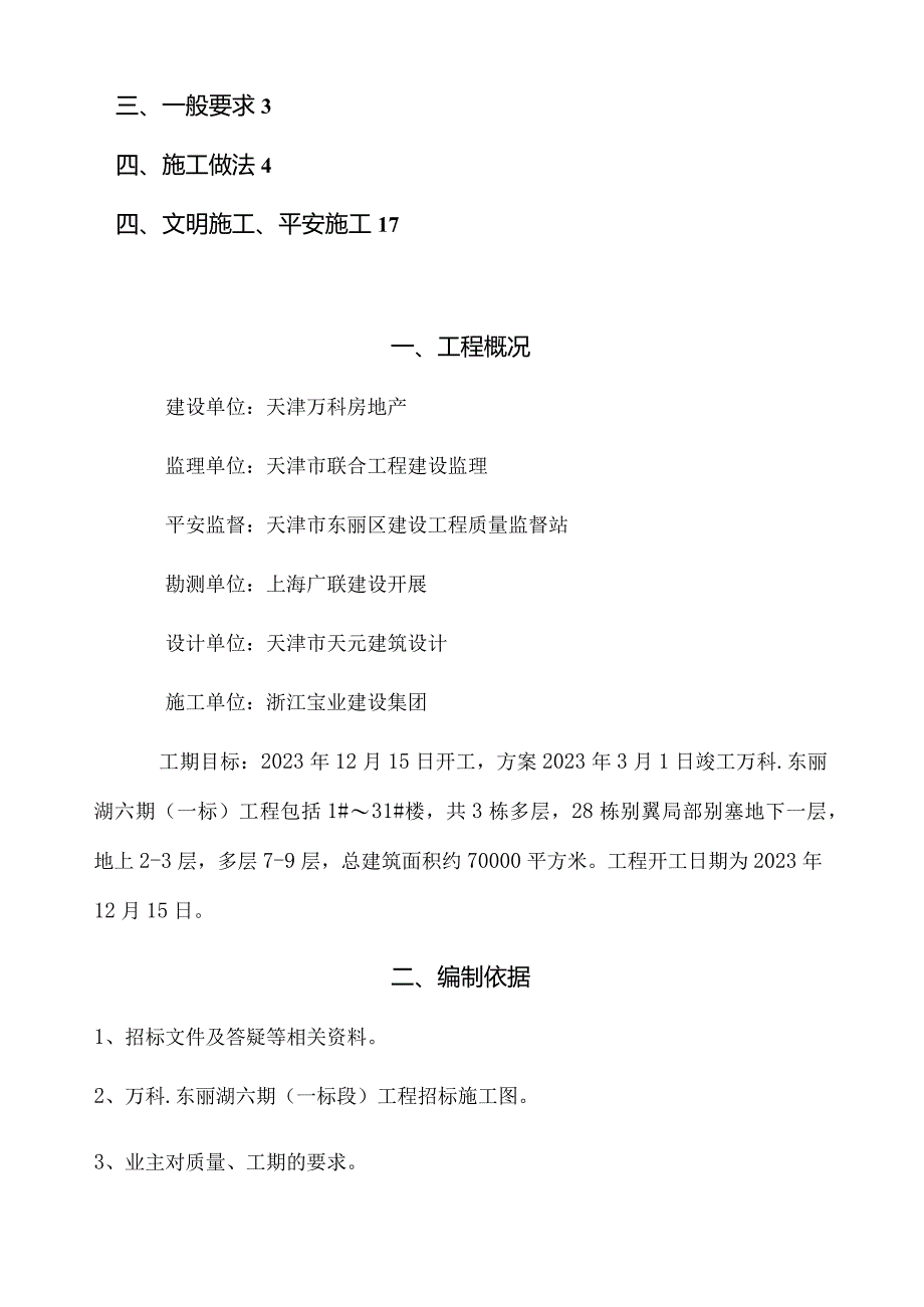 屋面防渗漏施工方案.docx_第3页