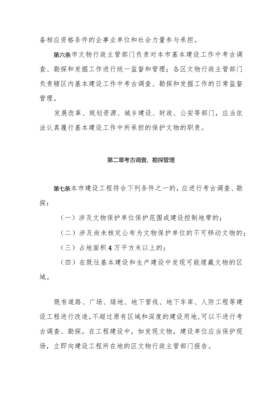 天津市基本建设考古工作管理暂行办法.docx_第2页