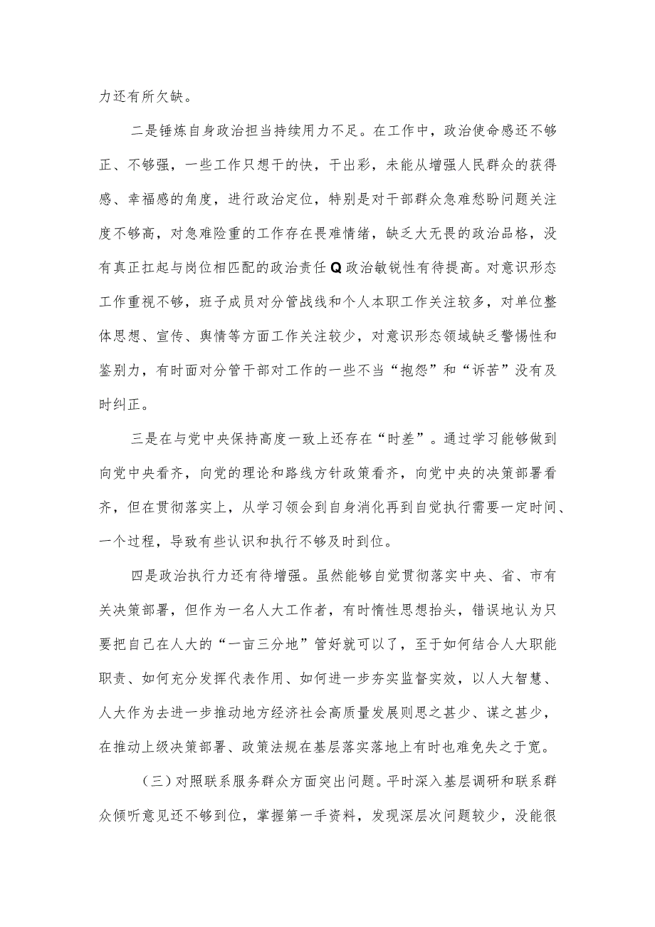 2024年度某乡镇机关支部专题组织生活会检视问题发言提纲.docx_第3页