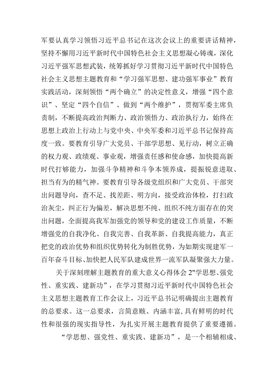 关于深刻理解主题教育的重大意义心得体会四篇.docx_第3页