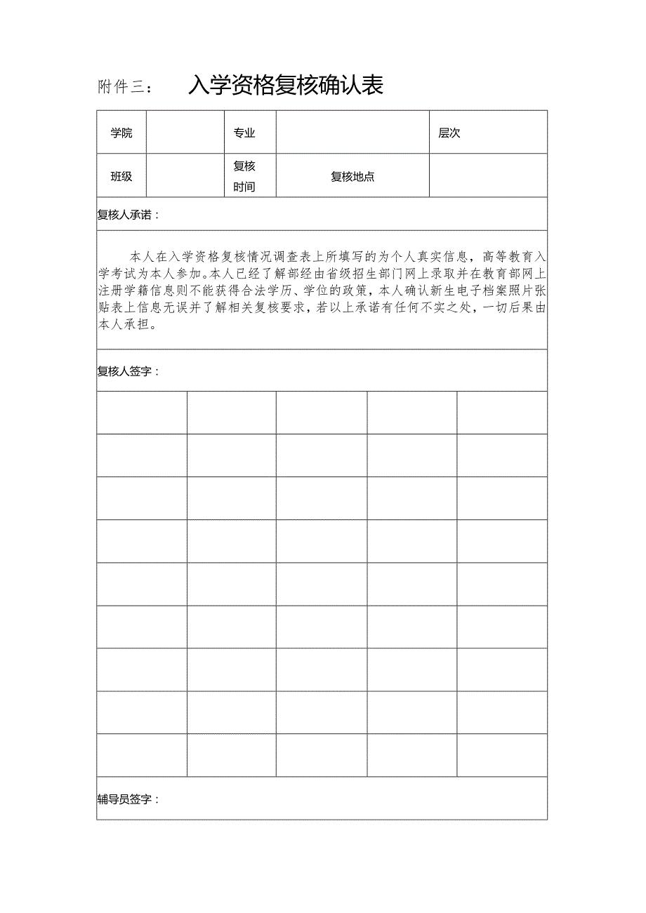 入学资格复核确认表.docx_第1页