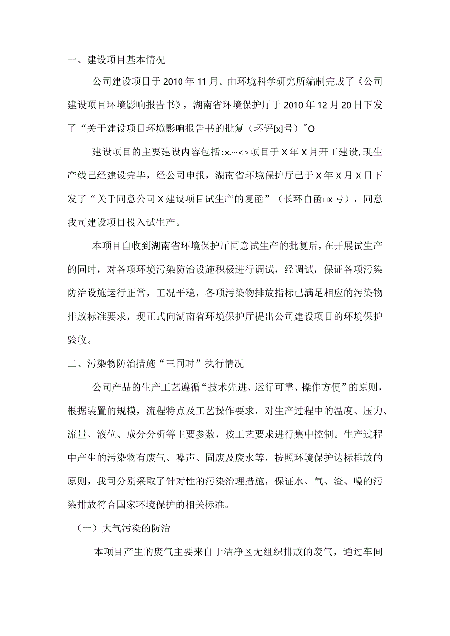 三同时执行报告模板.docx_第2页