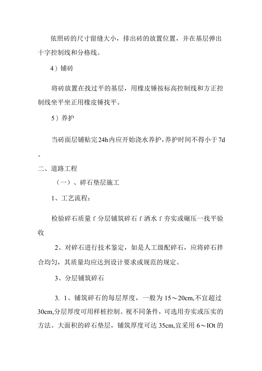 汽车客运站综合建设项目室外土建施工方案及技术措施.docx_第2页