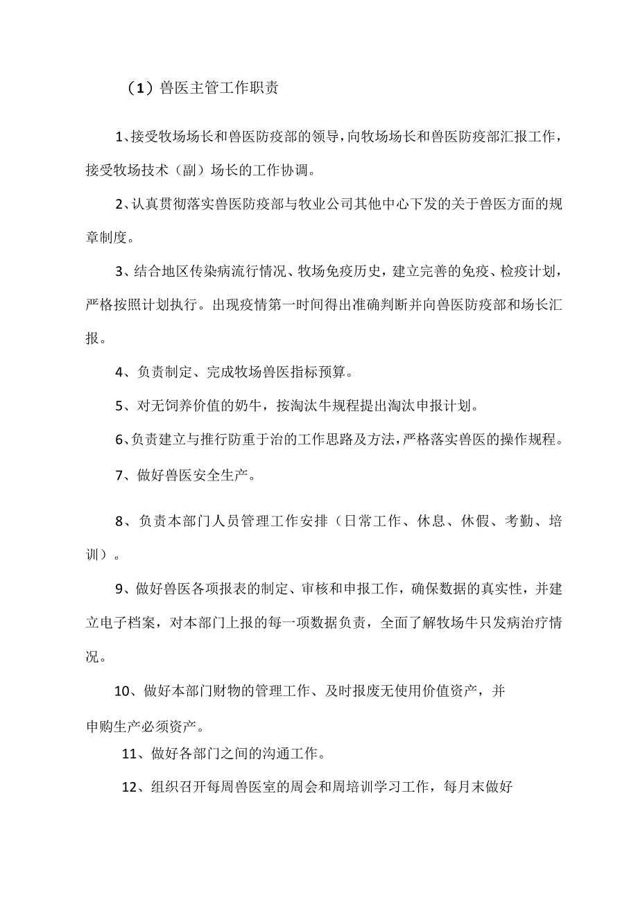 兽医技术操作规程.docx_第2页