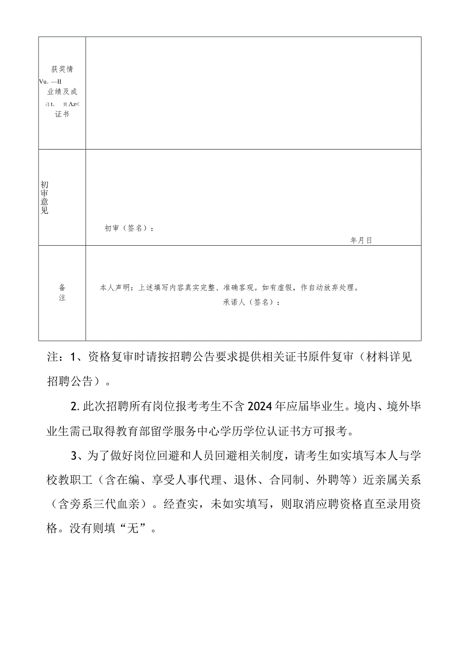 江西制造职业技术学院2014年公开招聘硕士研究生报名表.docx_第2页