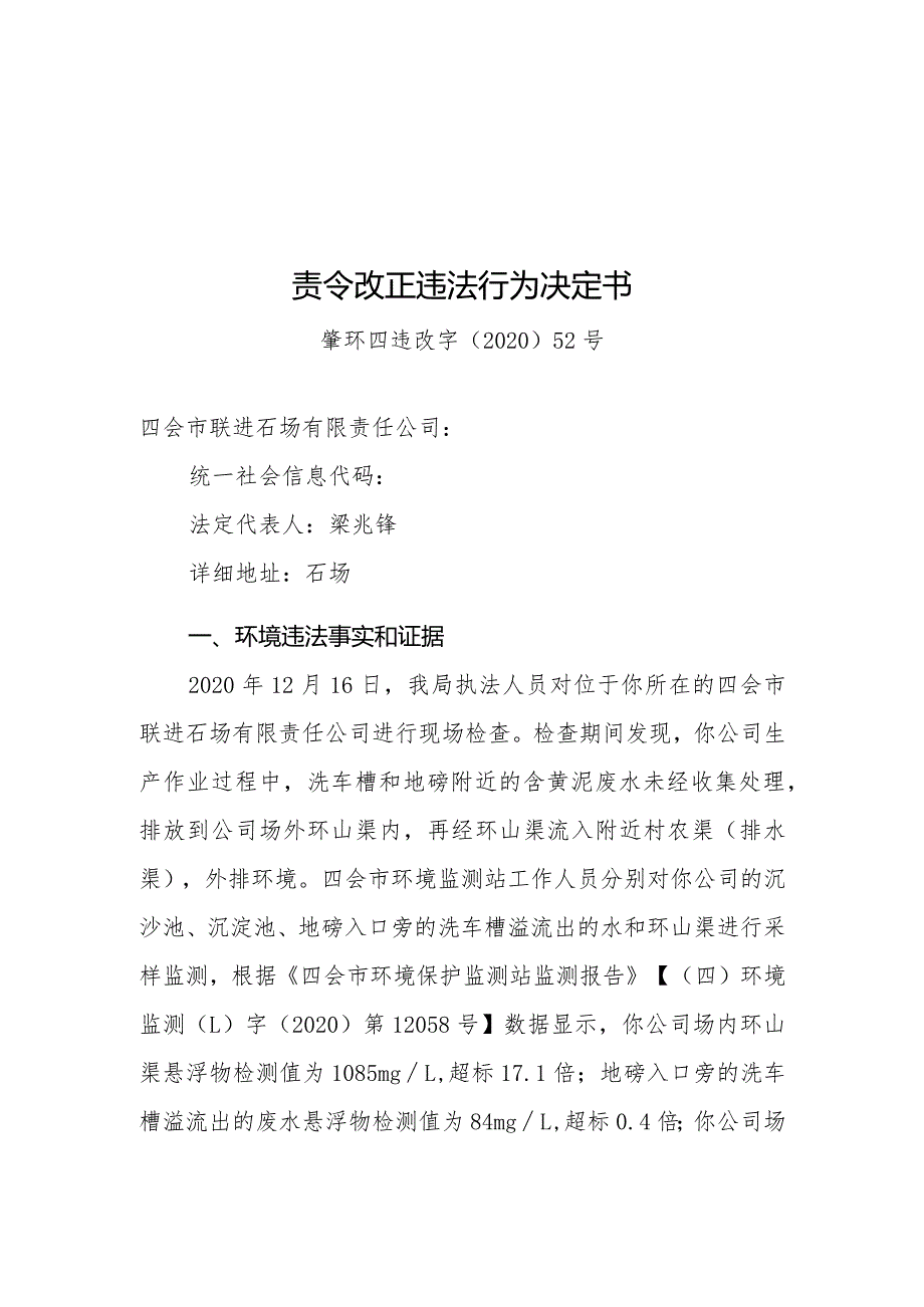 责令改正违法行为决定书.docx_第1页