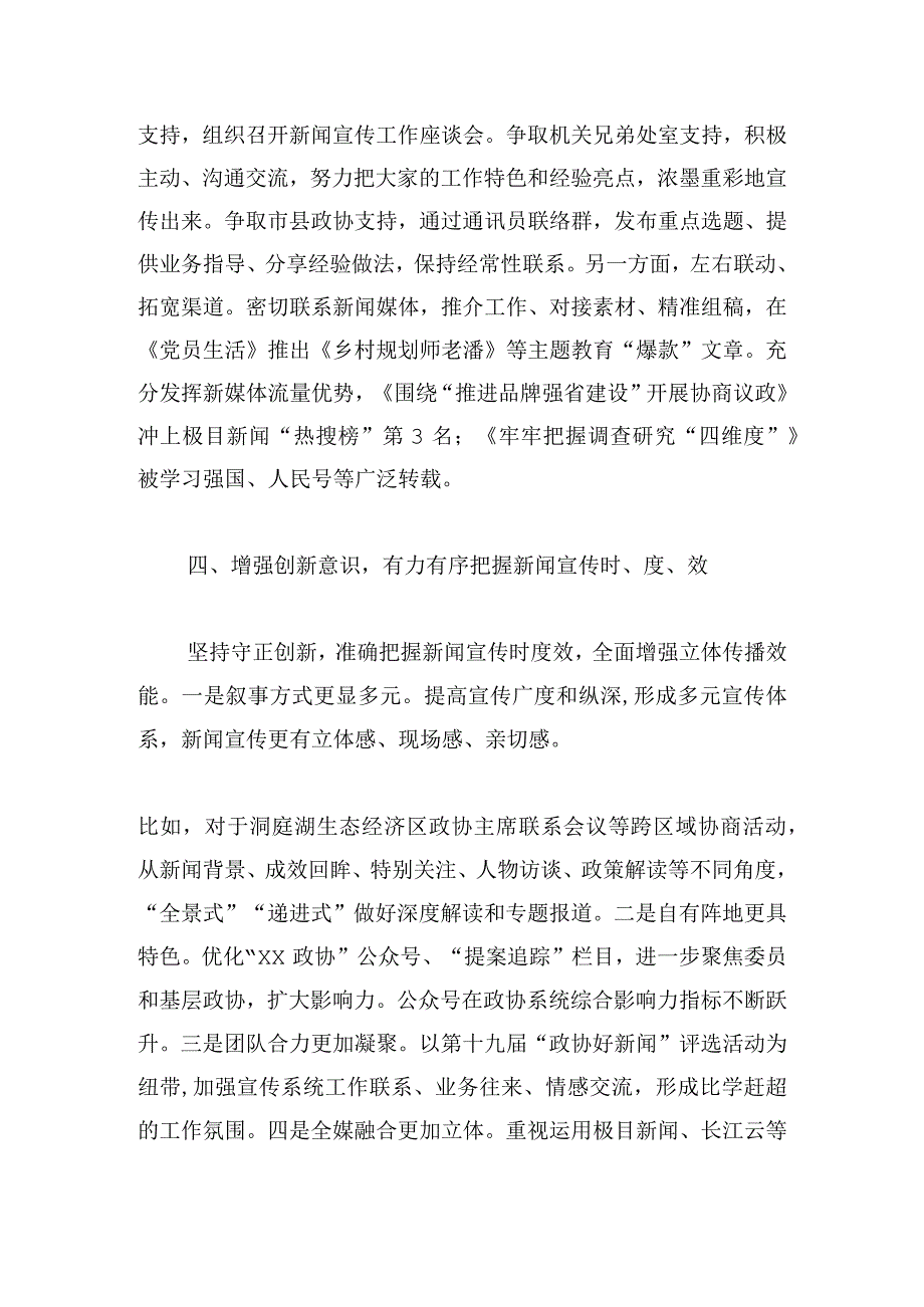 省政协机关2024年1月集中学习发言稿.docx_第3页