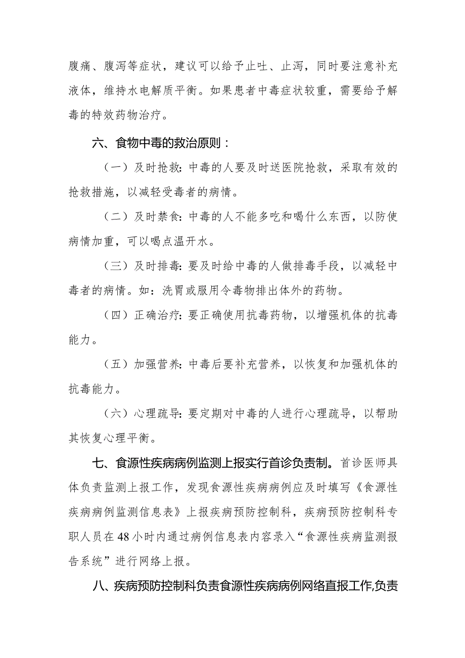 医院2024年食源性疾病监测报告制度.docx_第3页