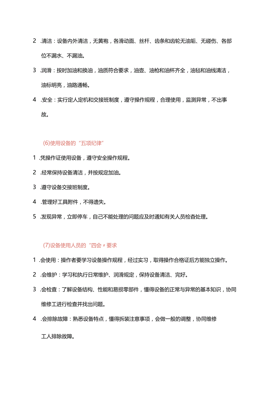 压缩机行业通用的机械设备的使用、维护和保养.docx_第3页