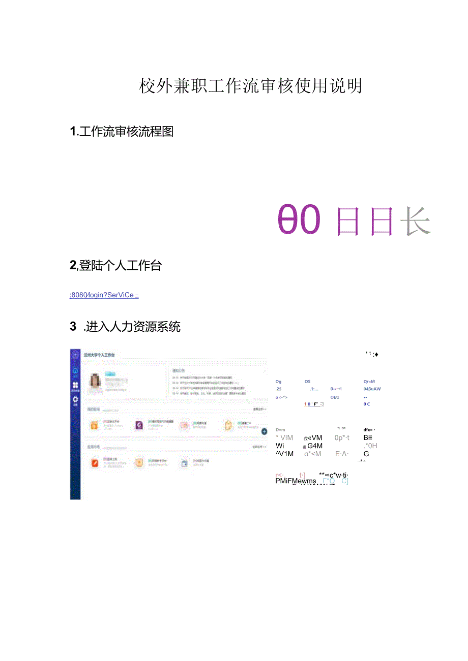 校外兼职工作流审核使用说明.docx_第1页