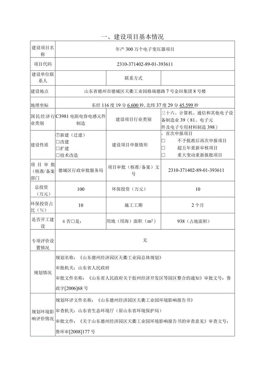 年产300万个电子变压器项目环评报告表.docx_第3页