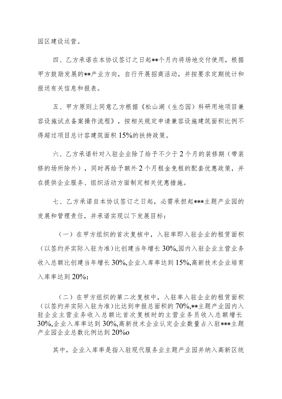 松山湖生态园现代服务业主题产业园共建协议.docx_第2页