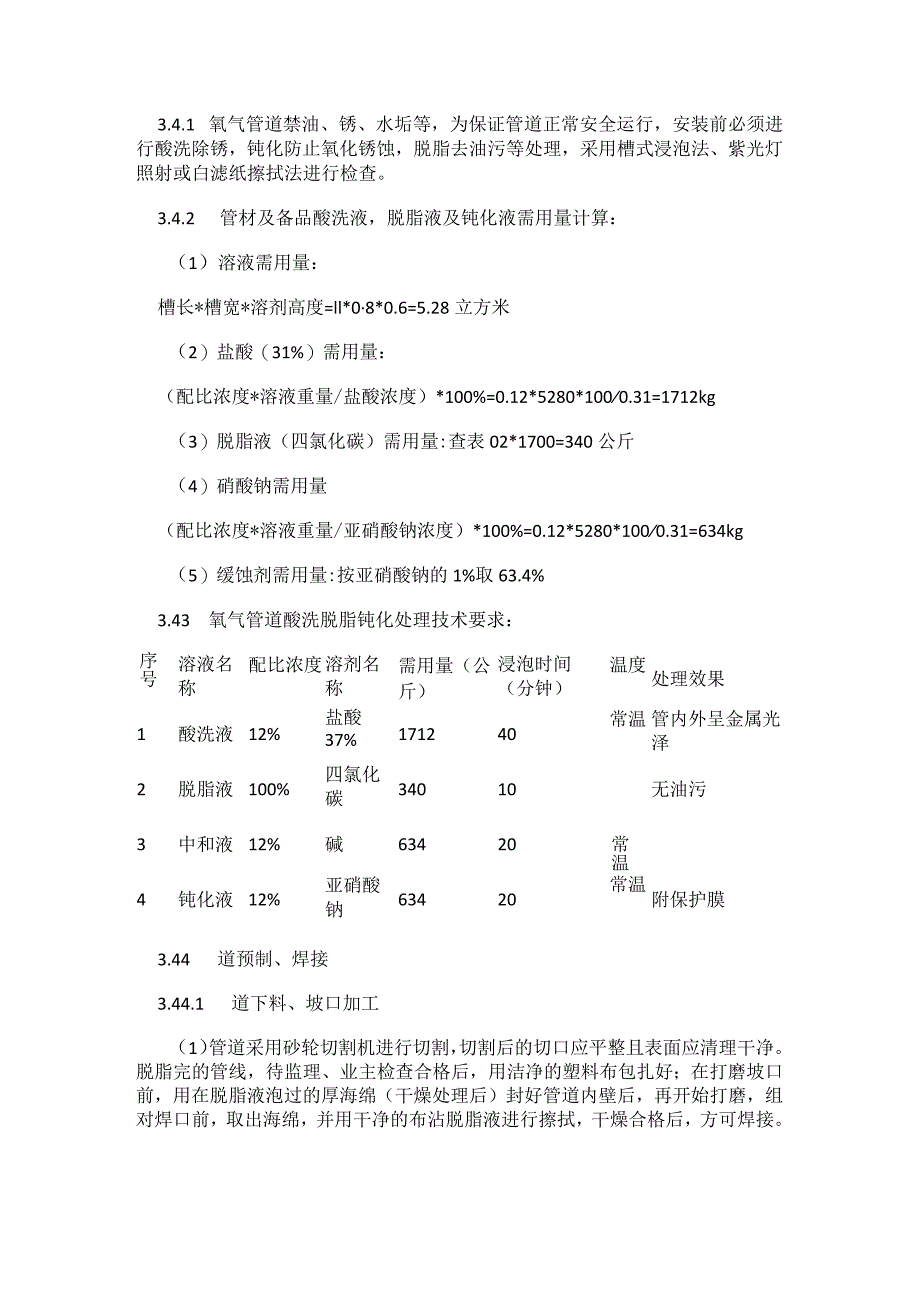 氧气-管道装置紧急施工实施方案.docx_第3页