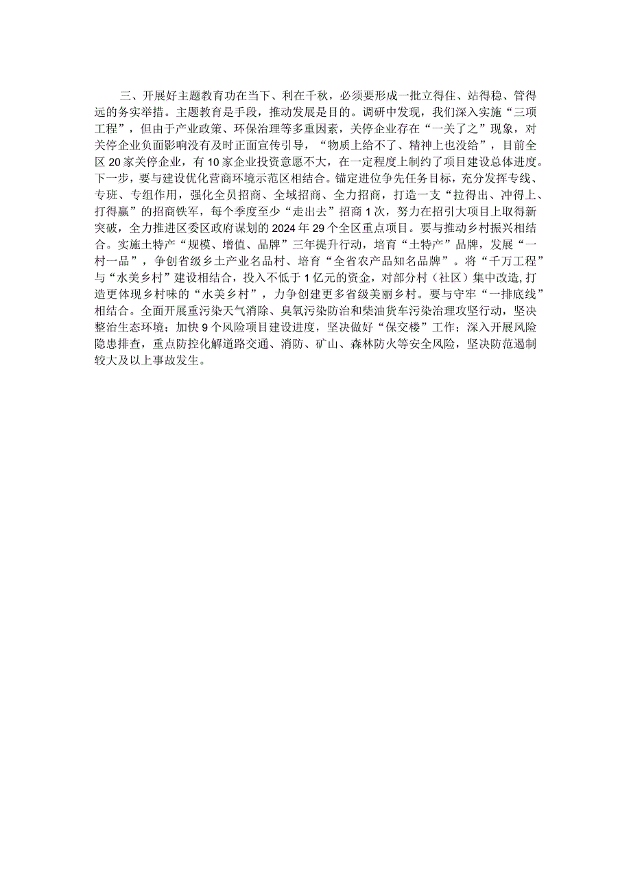 在2024年全市巩固主题教育成果工作座谈会上的发言.docx_第2页