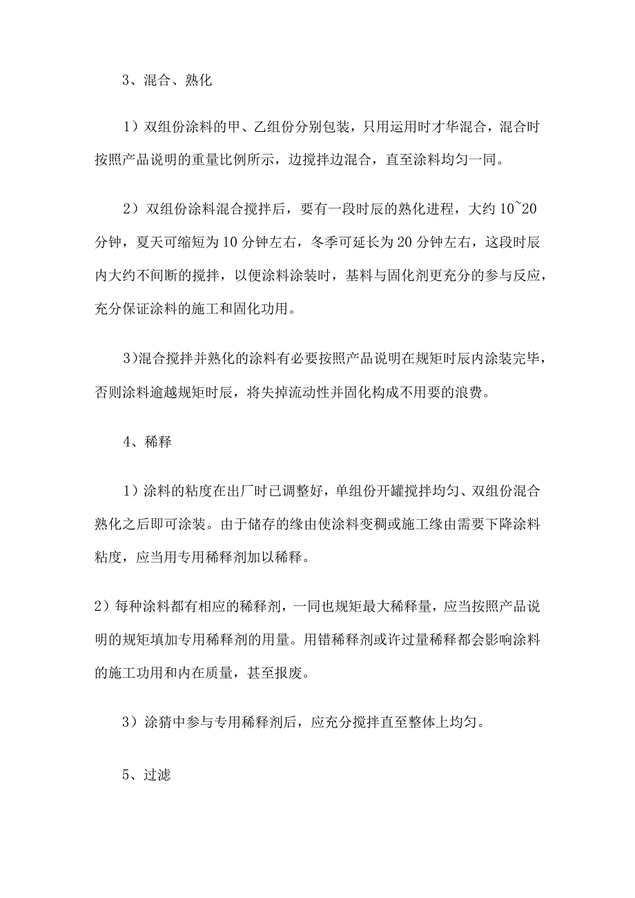 钢结构重防腐涂料的施工流程全套.docx_第2页