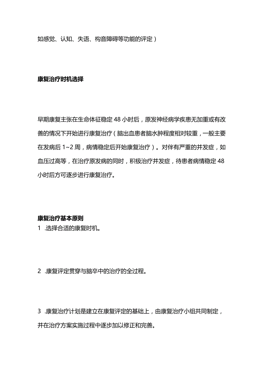 脑卒中康复治疗全套.docx_第2页