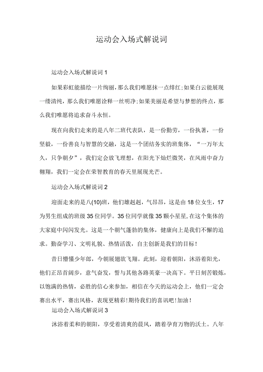 运动会入场式解说词.docx_第1页